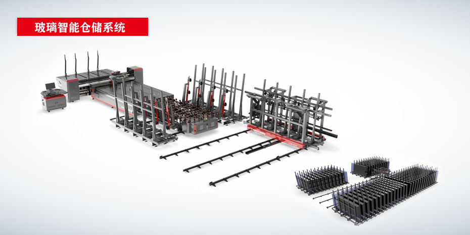 玻璃智能仓储系统CY-CNC
